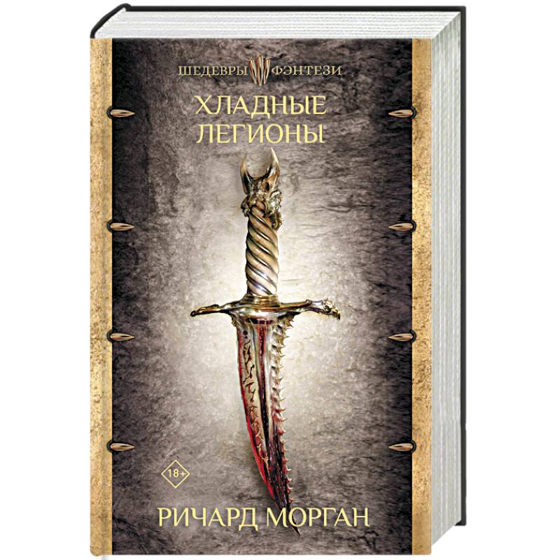 Хладные легионы Хладные легионы