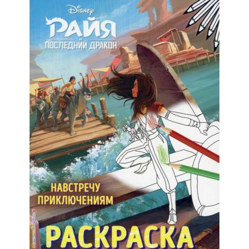 Навстречу приключениям