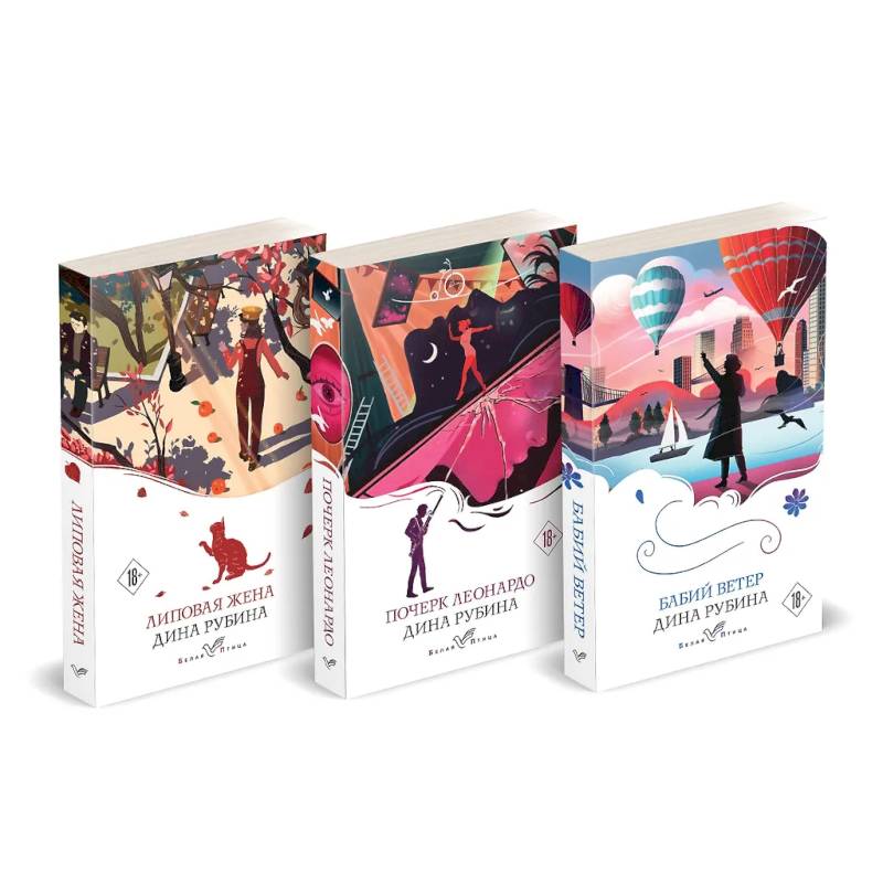 Почерк Леонардо. Бабий ветер. Липовая жена. (комплект из 3-х книг) Почерк Леонардо. Бабий ветер. Липовая жена. (комплект из 3-х книг)
