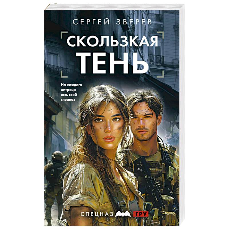 Скользкая тень Скользкая тень