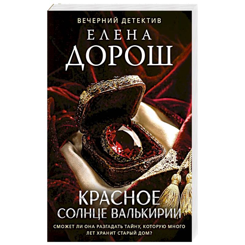Красное солнце валькирии