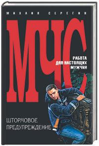 Штормовое предупреждение