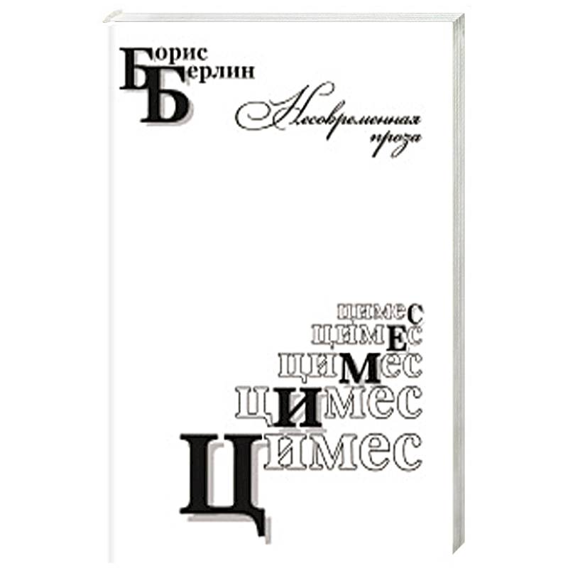 Цимес Цимес