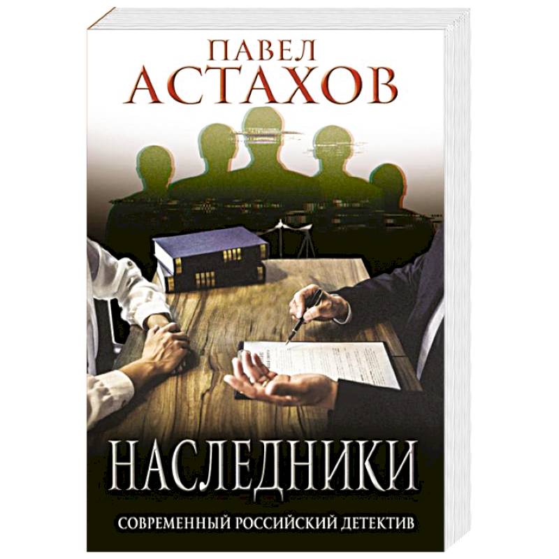 Наследники Наследники