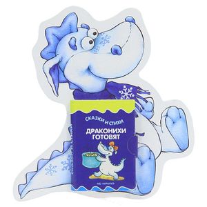 Книжки на брюшке 'Дракон снежинка'