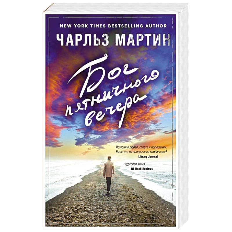 Бог пятничного вечера Бог пятничного вечера