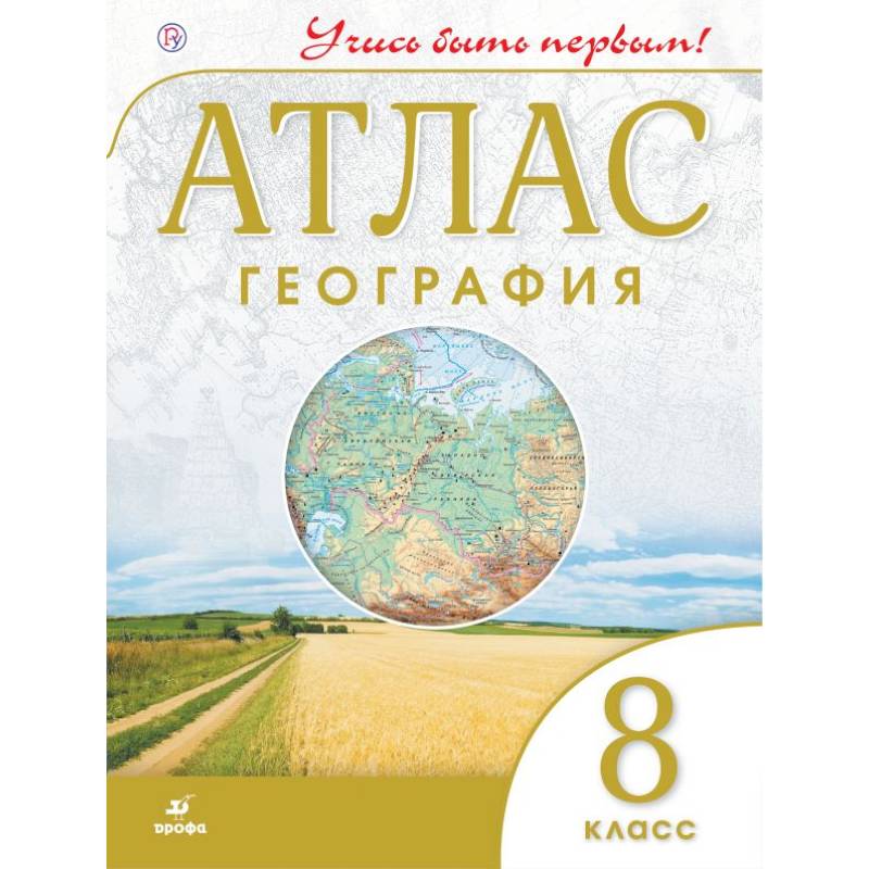 Карта география 8 класс атлас дрофа