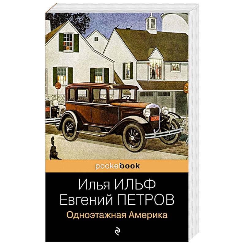 Одноэтажная Америка Одноэтажная Америка