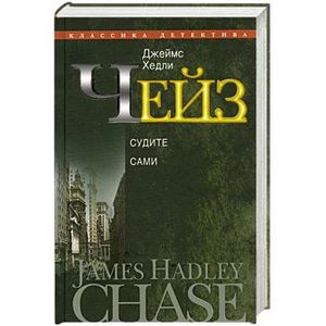 Судите сами