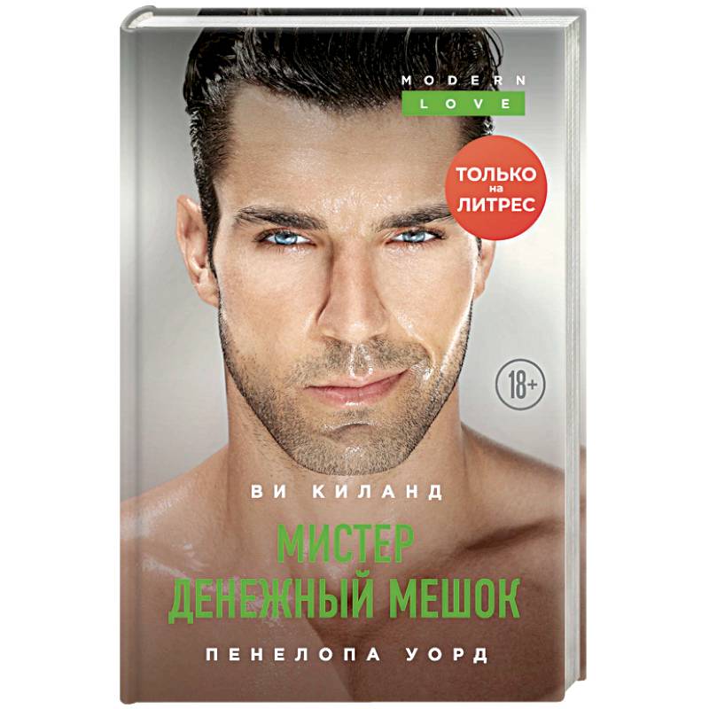 Мистер Денежный Мешок. Мистер Денежный Мешок.