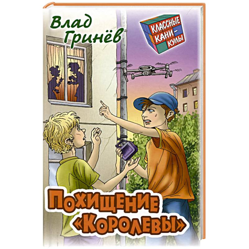 Похищение 'Королевы' Похищение 'Королевы'