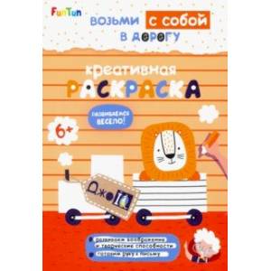 Креативная раскраска Креативная раскраска