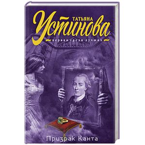 Призрак Канта Призрак Канта