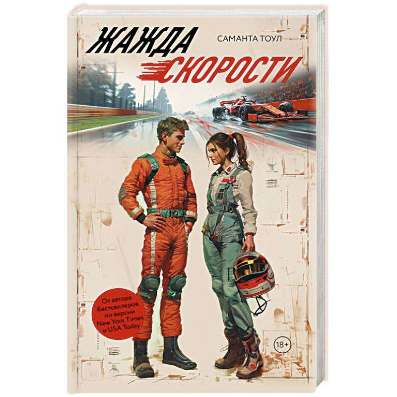 Жажда скорости Жажда скорости