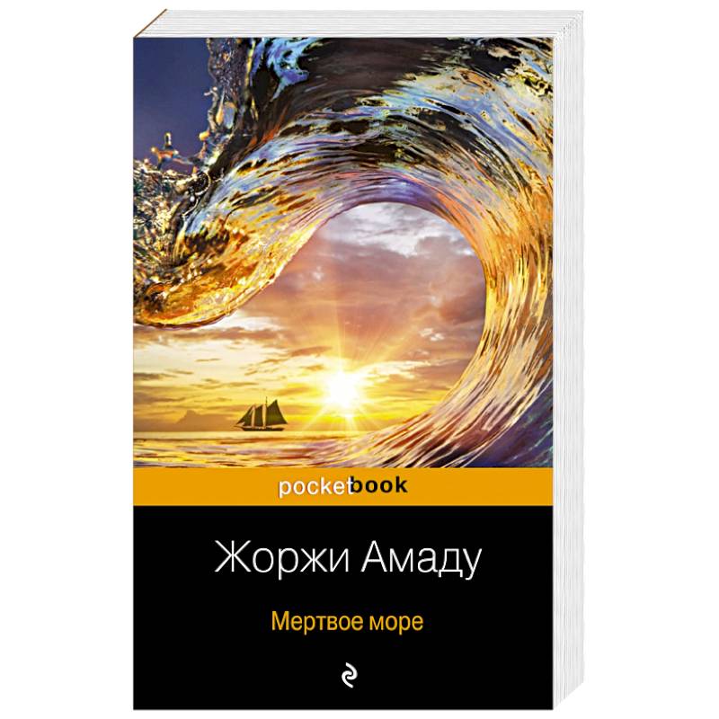 Мертвое море Мертвое море