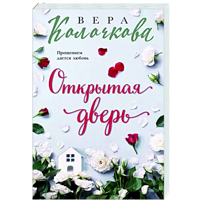 Открытая дверь Открытая дверь