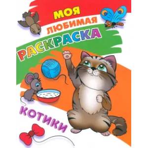 Котики Котики