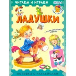 Ладушки Ладушки