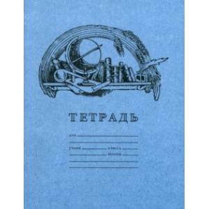 Тетрадь для чистописания, клетка, 12 листов Тетрадь для чистописания, клетка, 12 листов