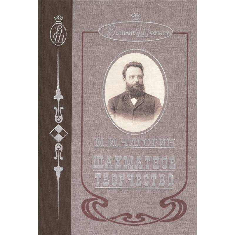 Шахматное творчество