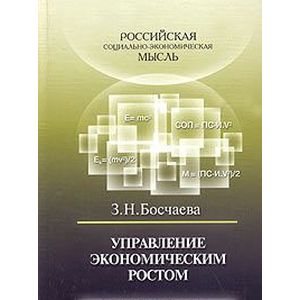 Российская социально-экономическая мысль