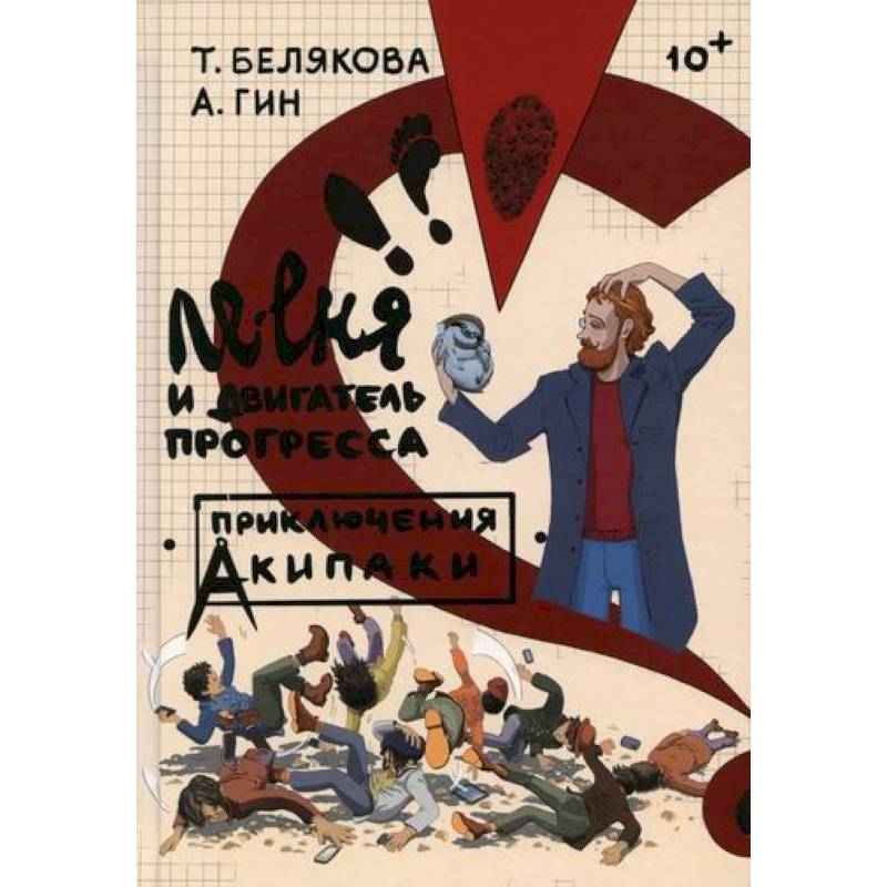 Ле-еня и двигатель прогресса Ле-еня и двигатель прогресса