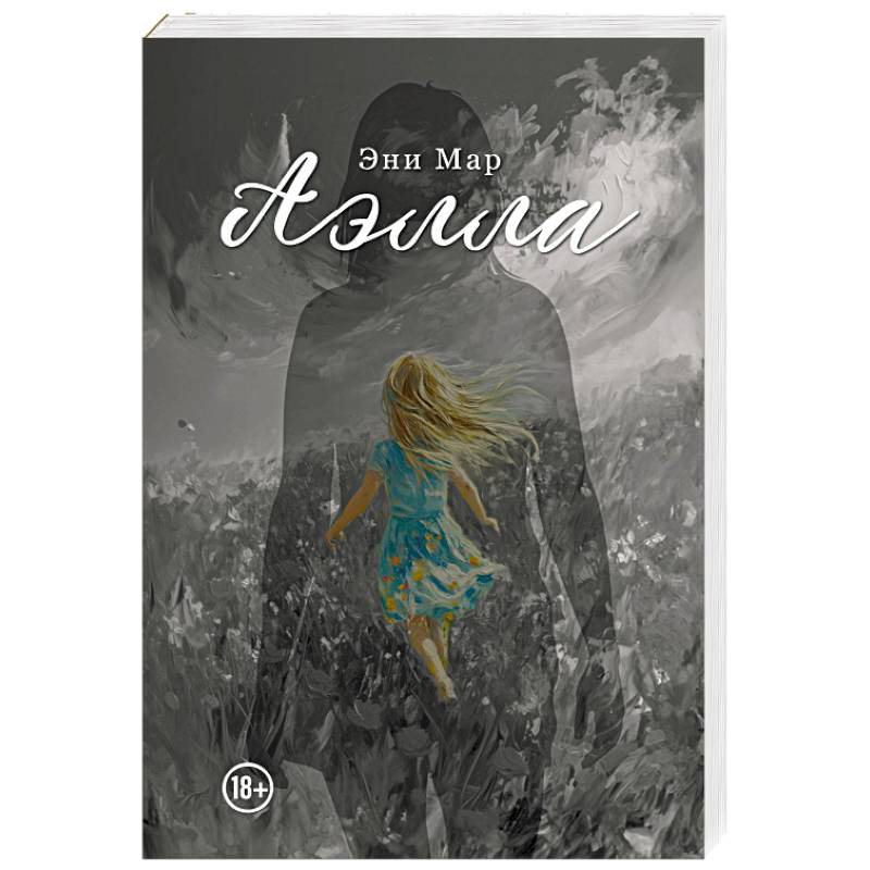 Аэлла Аэлла