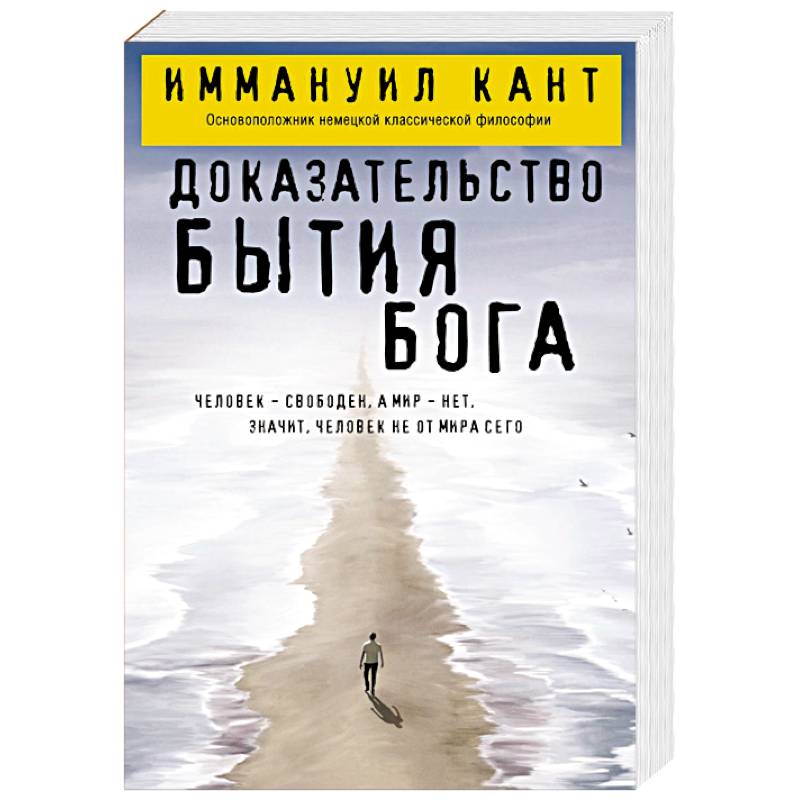 Доказательство бытия Бога Доказательство бытия Бога