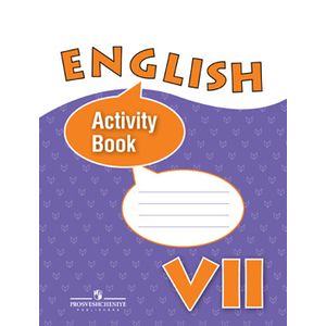 Английский язык. Рабочая тетрадь. VII класс.