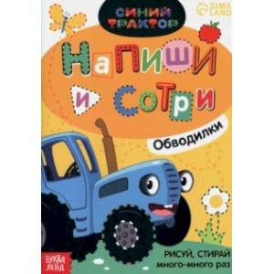 Многоразовая книга Напиши и сотри. Обводилки. Зверюшки Многоразовая книга Напиши и сотри. Обводилки. Зверюшки