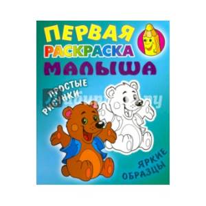 Медвежонок Медвежонок