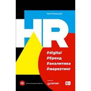 HR #digital #бренд #аналитика #маркетинг