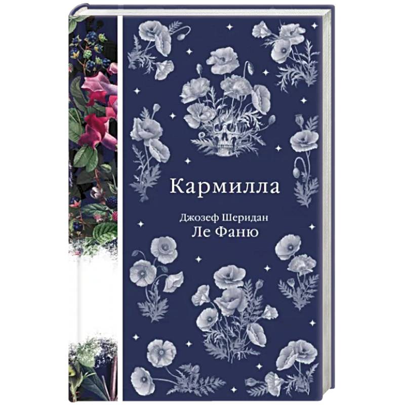 Кармилла Кармилла