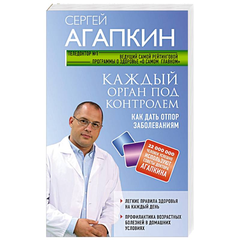 Каждый орган под контролем. Как дать отпор заболеваниям