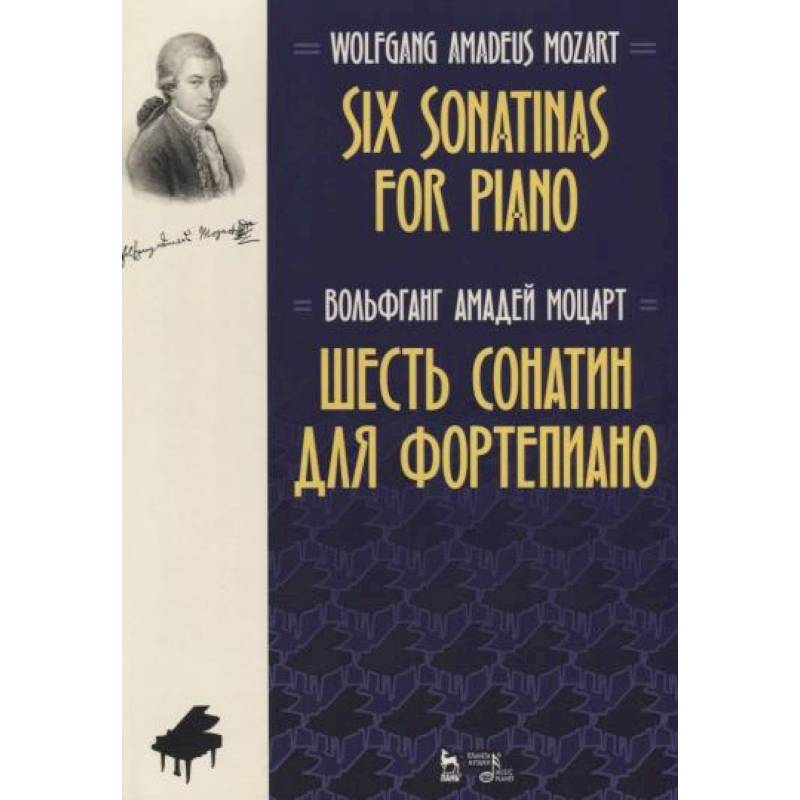 Шесть сонатин для фортепиано. Ноты Шесть сонатин для фортепиано. Ноты