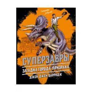 Загадка города-призрака Загадка города-призрака