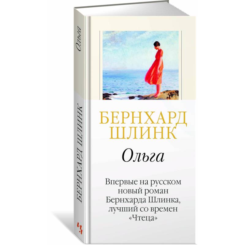 Ольга Ольга