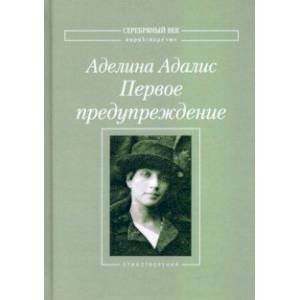 Первое предупреждение Первое предупреждение