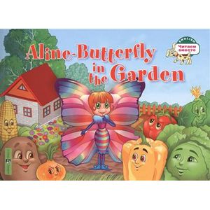 Бабочка Алина в огороде. Aline-Butterfly in the Garden. 1 уровень (на английском языке)