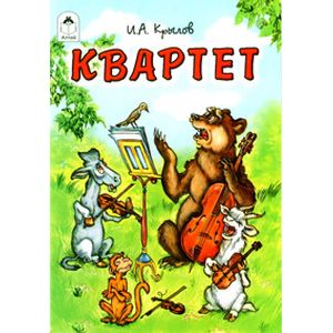 Квартет Квартет