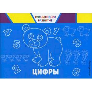 Цифры Цифры