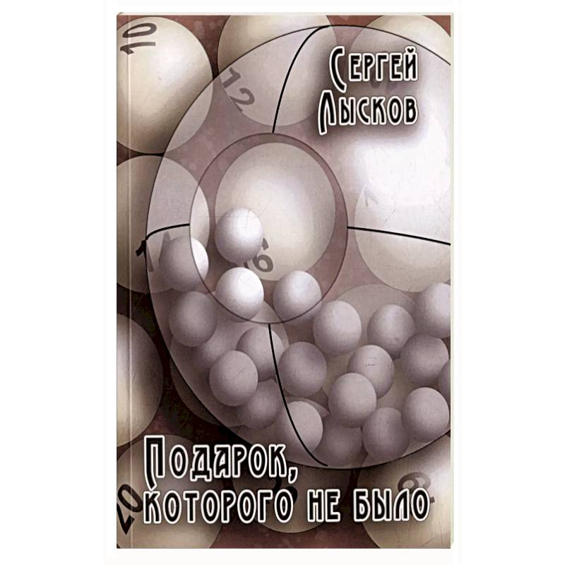 Подарок, которого не было