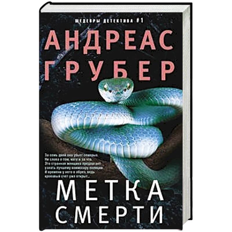 Метка смерти Метка смерти