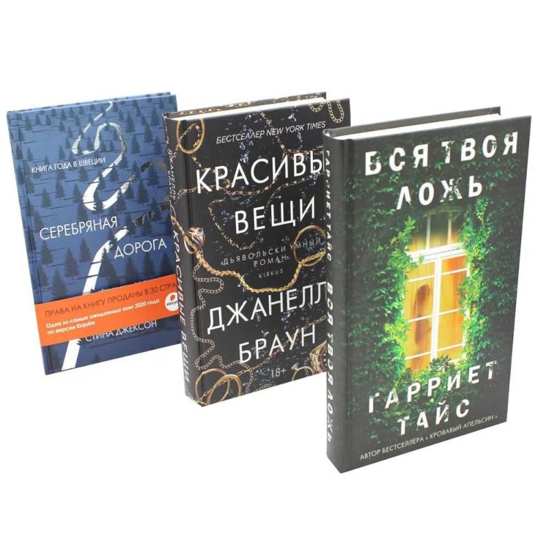 Хиты мирового триллера. Вып. 1 (комплект из 3-х книг) Хиты мирового триллера. Вып. 1 (комплект из 3-х книг)