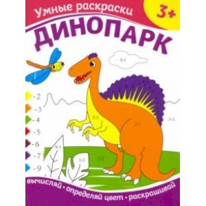 Динопарк Динопарк
