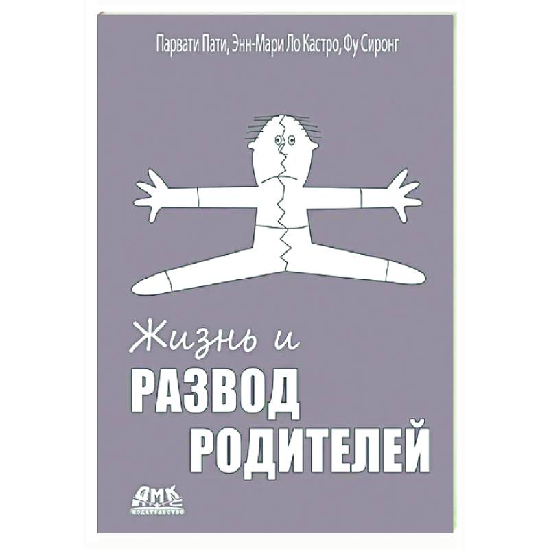 Жизнь и развод родителей Жизнь и развод родителей