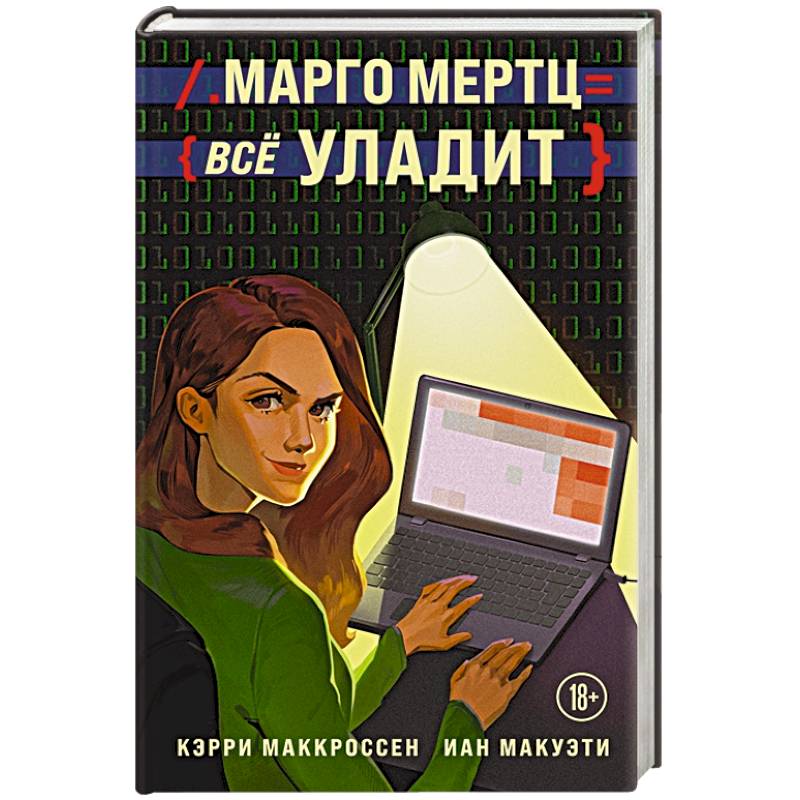 Марго Мертц все уладит Марго Мертц все уладит