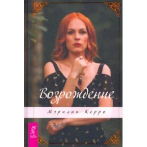 Возрождение