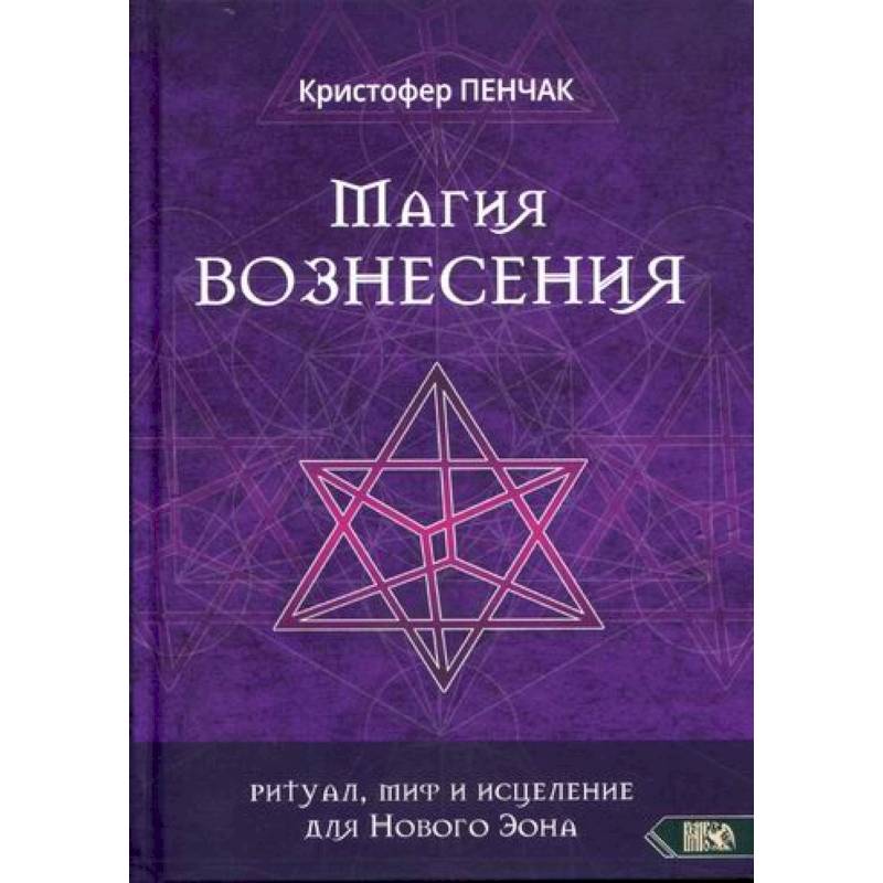 Магия Вознесения