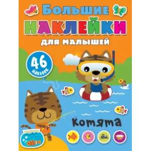 Котята Котята